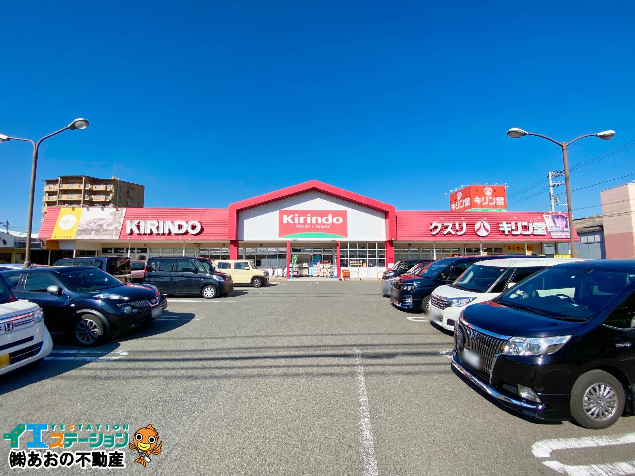 キリン堂 田宮店