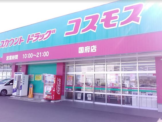 ドラッグストアコスモス 国府店