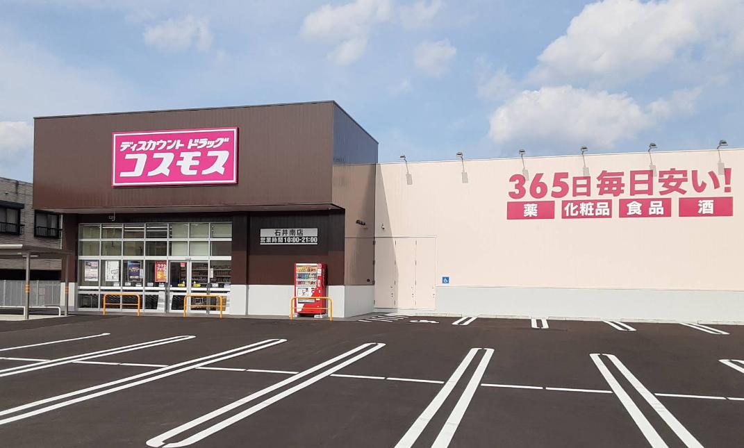 ドラッグストアコスモス 石井南店
