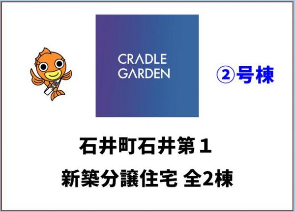 新築戸建 名西郡石井町石井字石井 JR徳島線石井駅 2,380万円