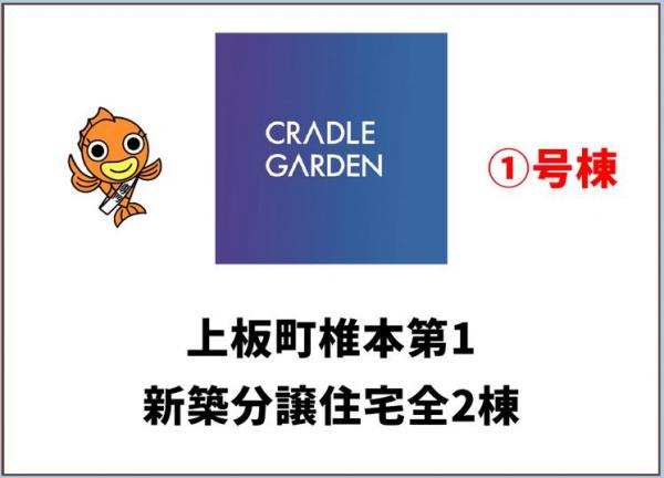 新築戸建 板野郡上板町椎本字野神 JR高徳線板野駅 2,280万円