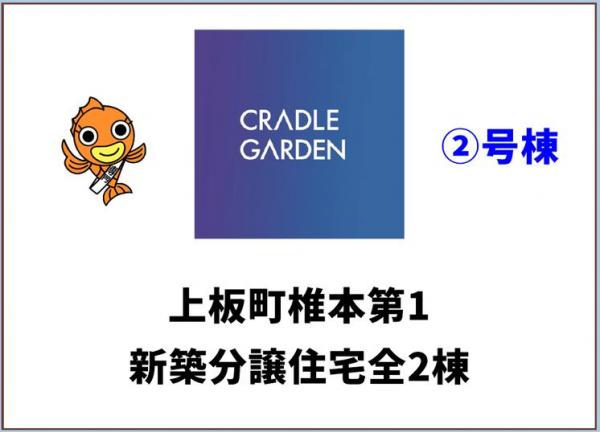 新築戸建 板野郡上板町椎本字野神 JR高徳線板野駅 2,180万円