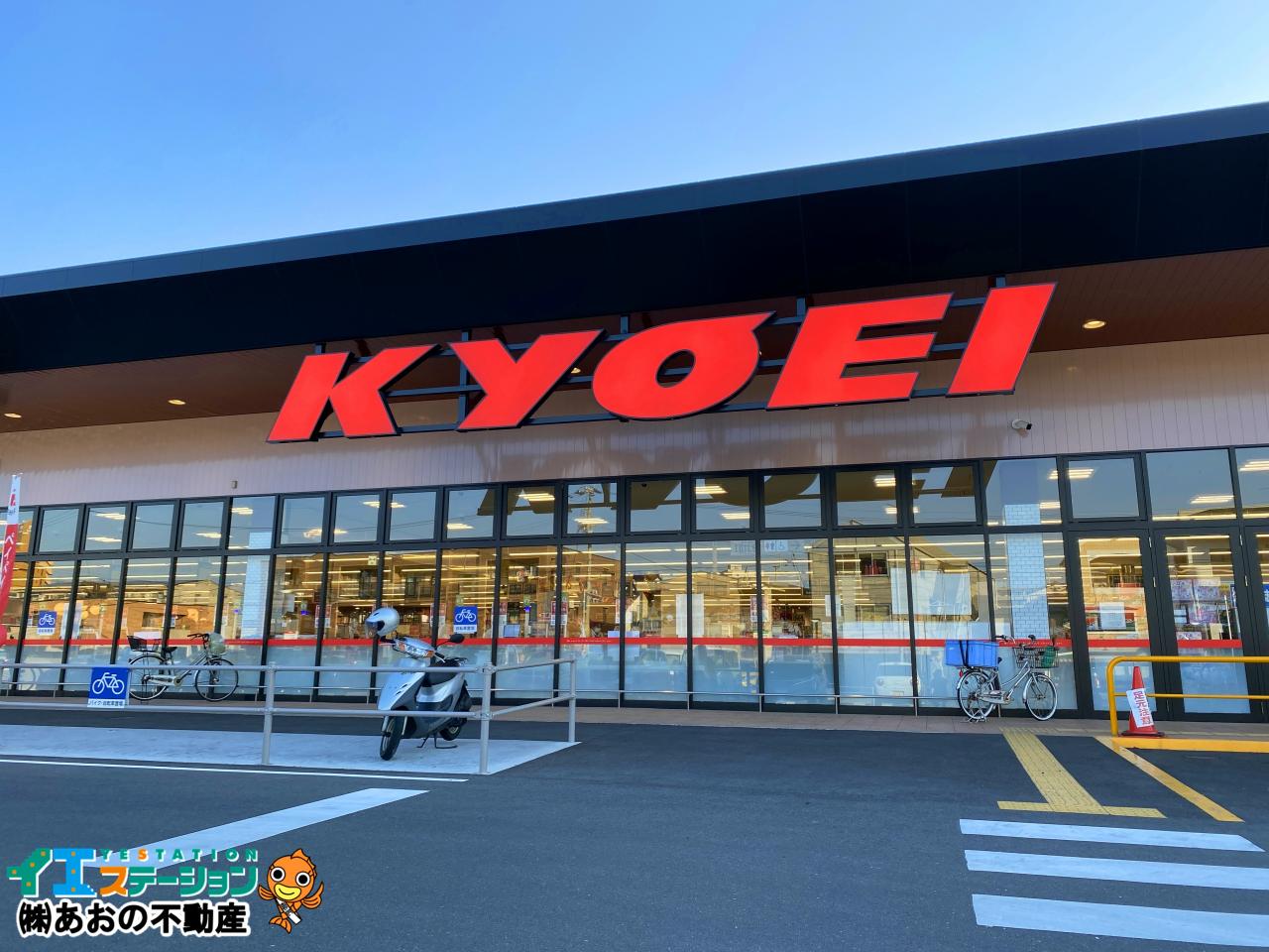 キョーエイ 三ツ合橋店