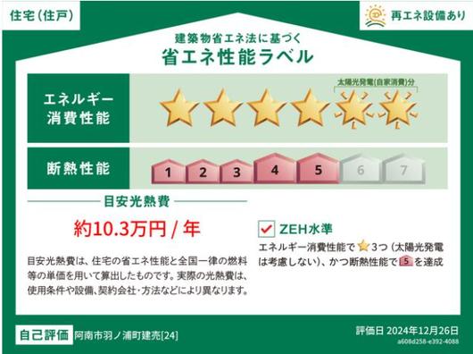 新築戸建 阿南市羽ノ浦町古庄二輛車 JR牟岐線羽ノ浦駅 2,298万円