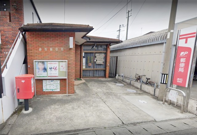 赤石郵便局
