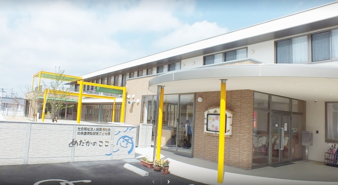 認定こども園めだかのこころ