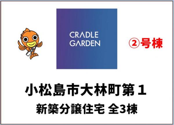 新築戸建 小松島市大林町字金岡 JR牟岐線阿波赤石駅 2,480万円