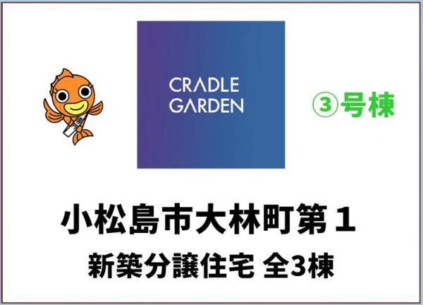 新築戸建 小松島市大林町字金岡 JR牟岐線阿波赤石駅 2,280万円
