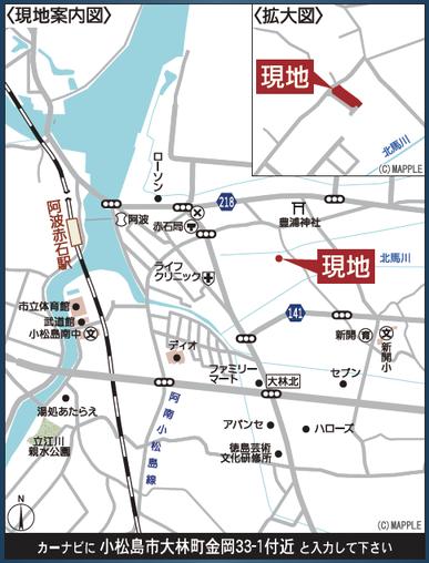 新築戸建 小松島市大林町字金岡 JR牟岐線阿波赤石駅 2,280万円