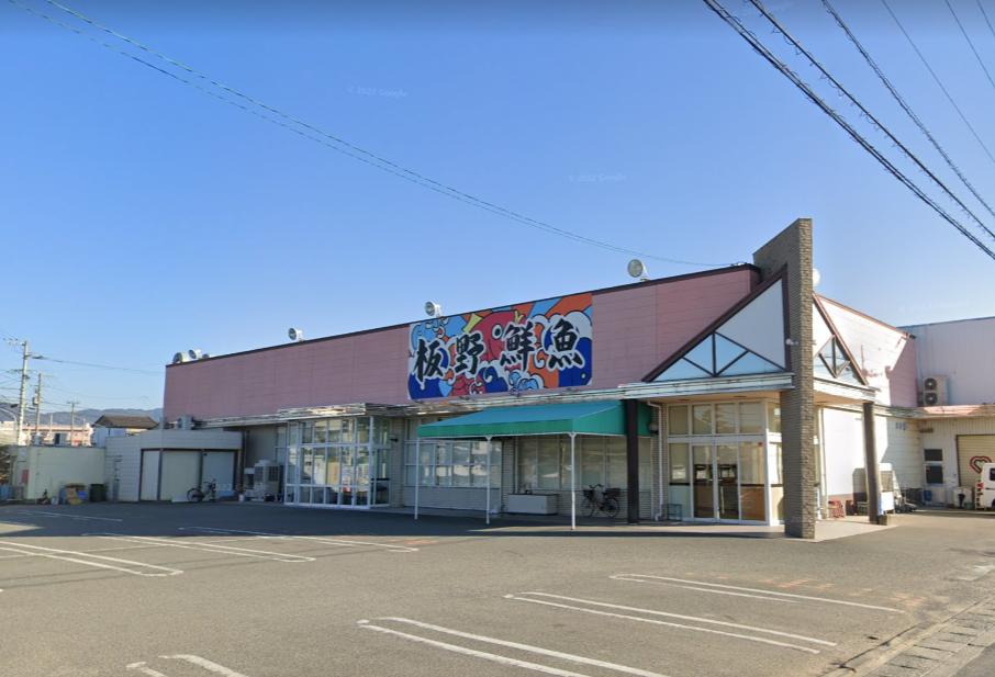板野鮮魚（ママの店）
