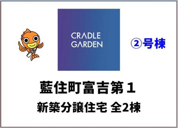 新築戸建 板野郡藍住町富吉字地神 JR高徳線阿波川端駅 2,680万円