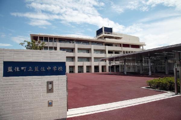 藍住町立藍住中学校