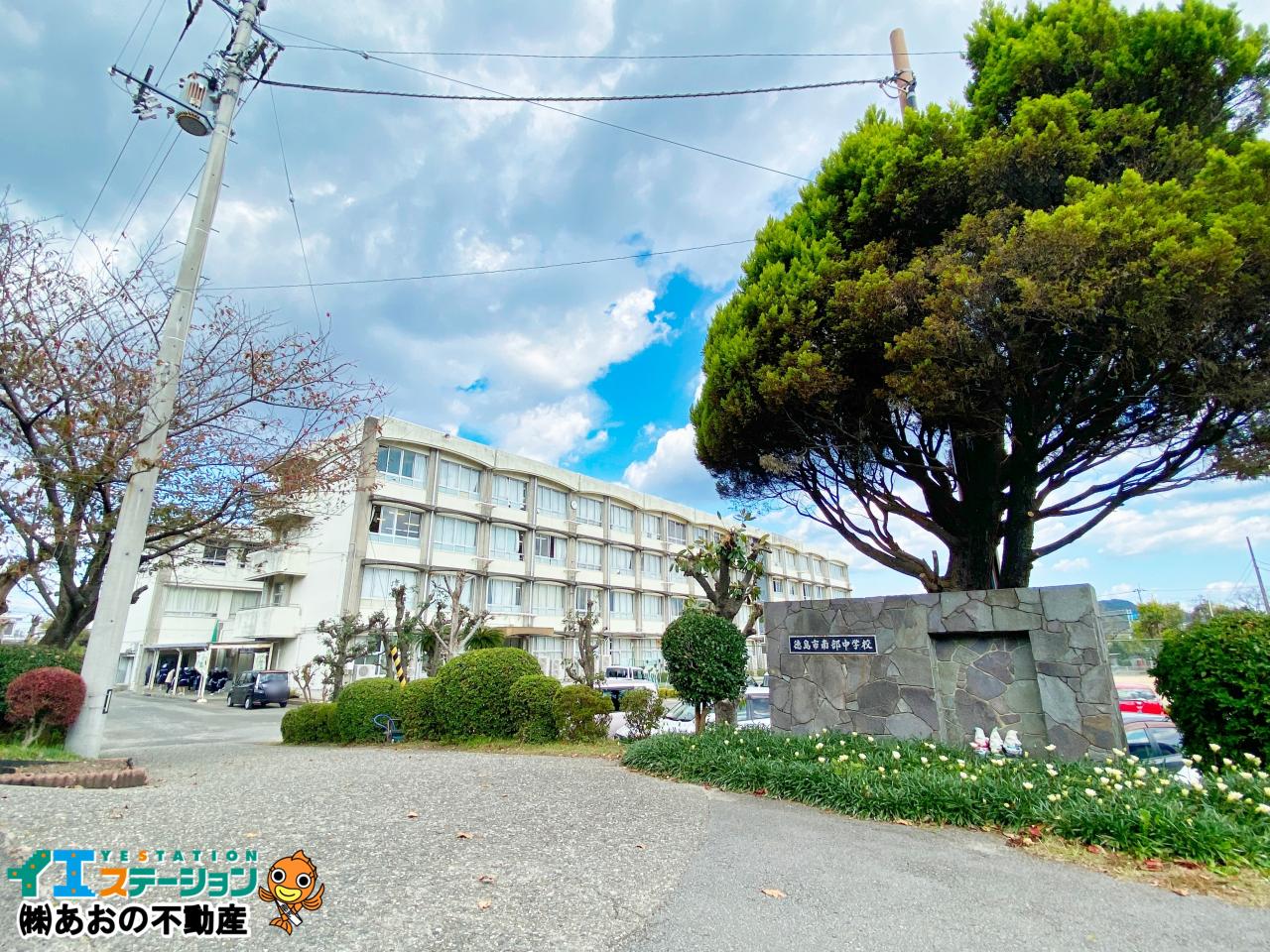 徳島市南部中学校