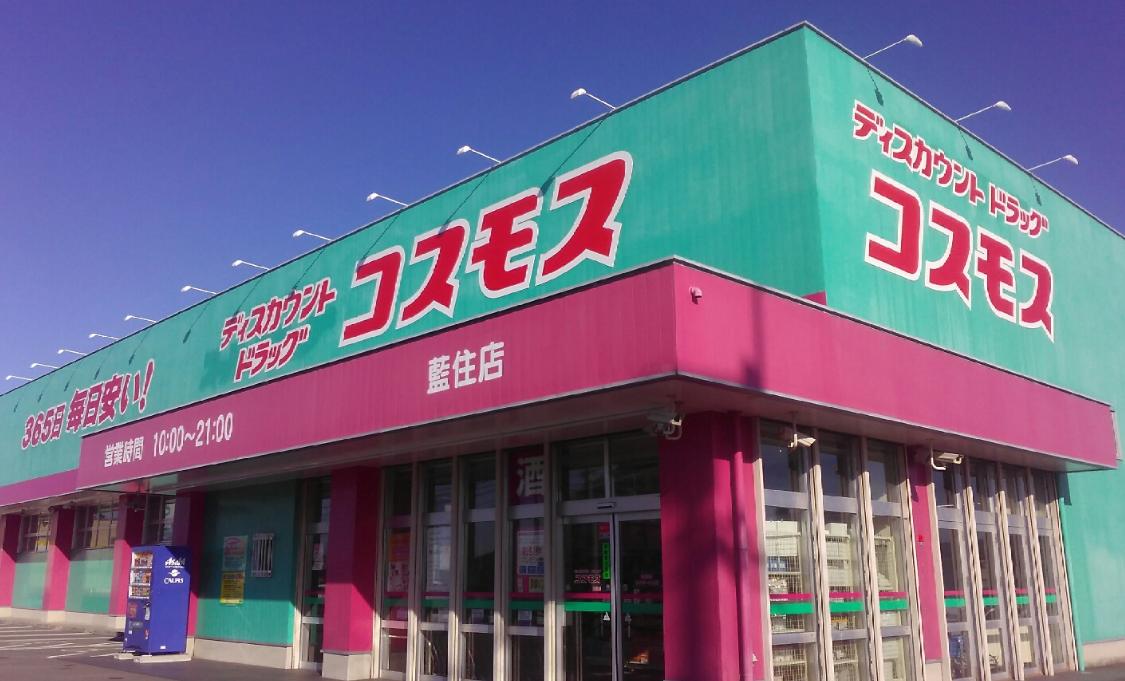 ドラッグストアコスモス 藍住店