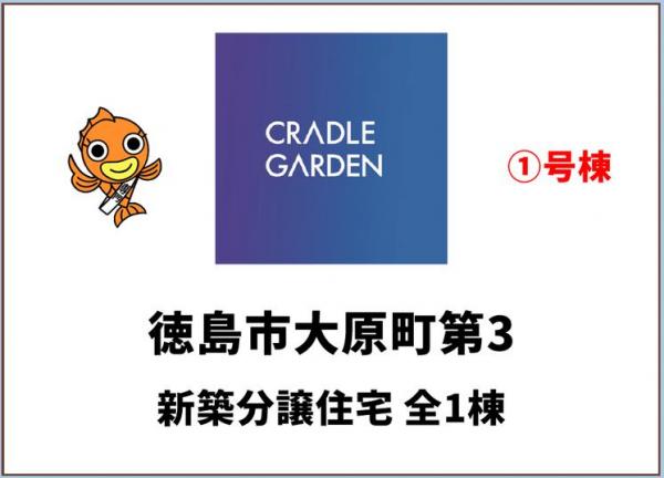 新築戸建 徳島市大原町長尾 JR牟岐線中田駅 2,480万円