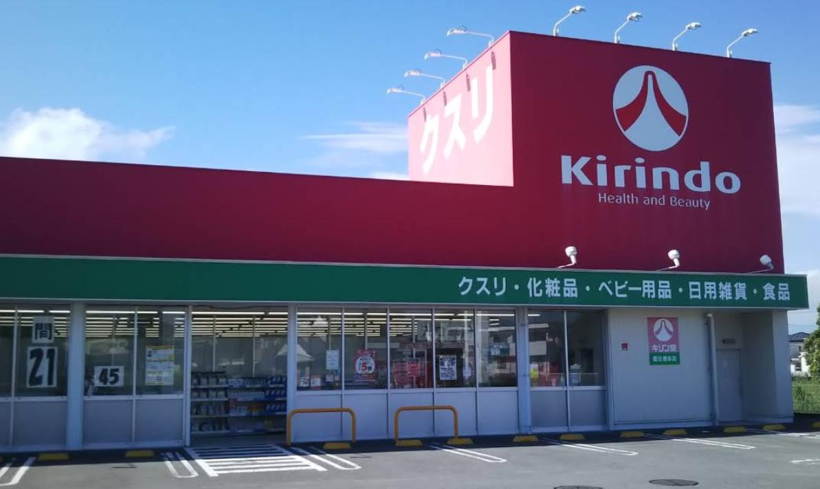 キリン堂 藍住徳命店