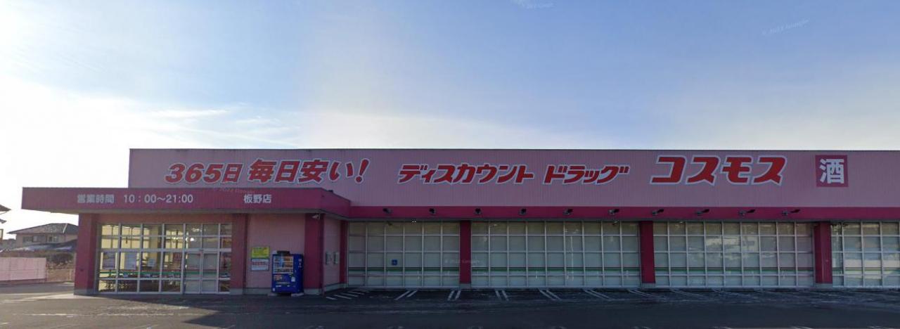 ディスカウントドラッグコスモス 板野店
