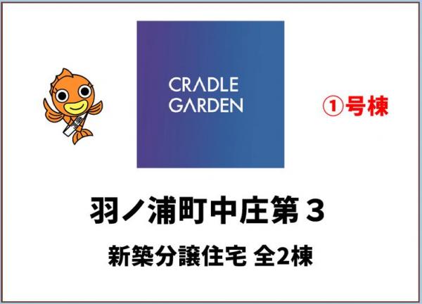 新築戸建 阿南市羽ノ浦町中庄やたけ JR牟岐線羽ノ浦駅 2,980万円