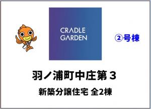 新築戸建 阿南市羽ノ浦町中庄やたけ12-8 JR牟岐線羽ノ浦駅 28800000