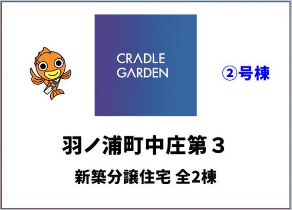 新築戸建 阿南市羽ノ浦町中庄やたけ JR牟岐線羽ノ浦駅 2,880万円