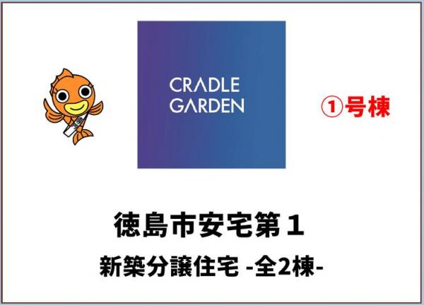 新築戸建 徳島市安宅２丁目 JR牟岐線阿波富田駅 2,680万円