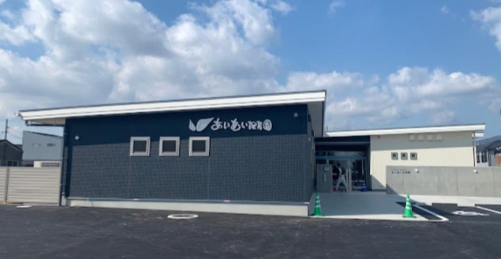 社会福祉法人靖美福祉会あいあい保育園