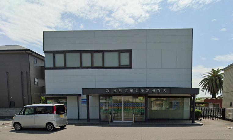 徳島信用金庫 津田支店