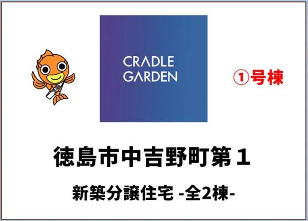 新築戸建 徳島市中吉野町２丁目 JR徳島線徳島駅 3,580万円
