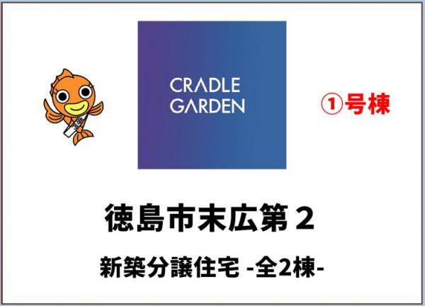 新築戸建 徳島市末広５丁目 JR牟岐線阿波富田駅 2,680万円