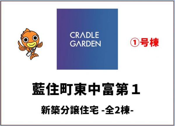 新築戸建 板野郡藍住町東中富字敷地傍示 JR高徳線阿波川端駅 2,680万円