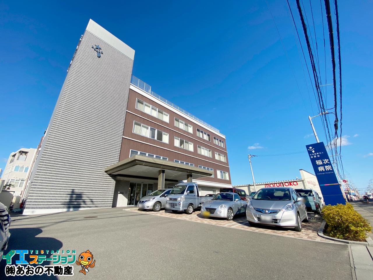 稲次病院