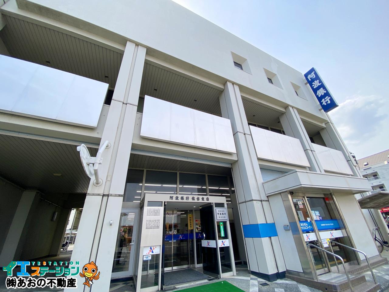 阿波銀行 佐古支店