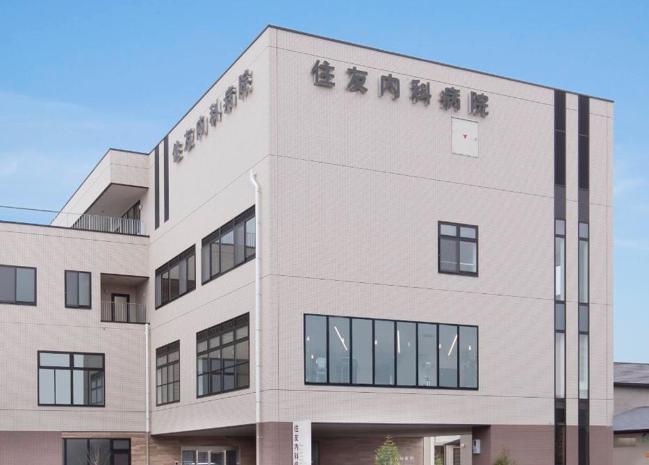 住友内科病院