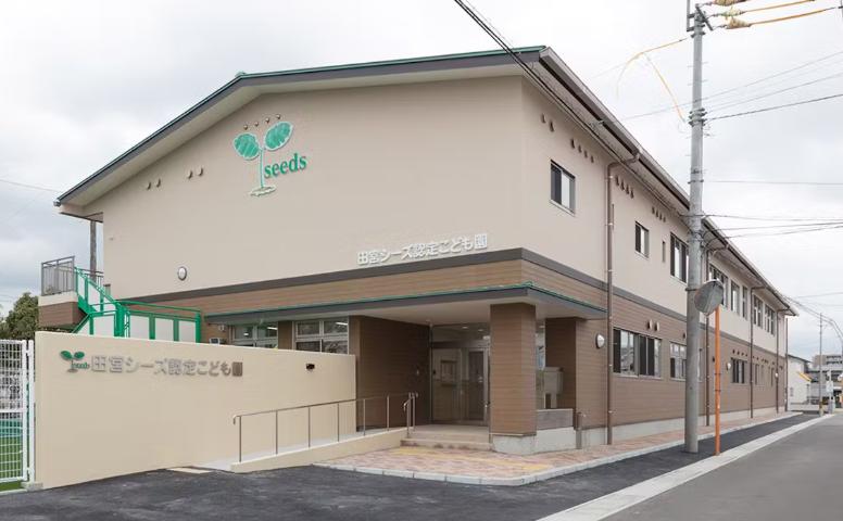 田宮シーズ認定こども園