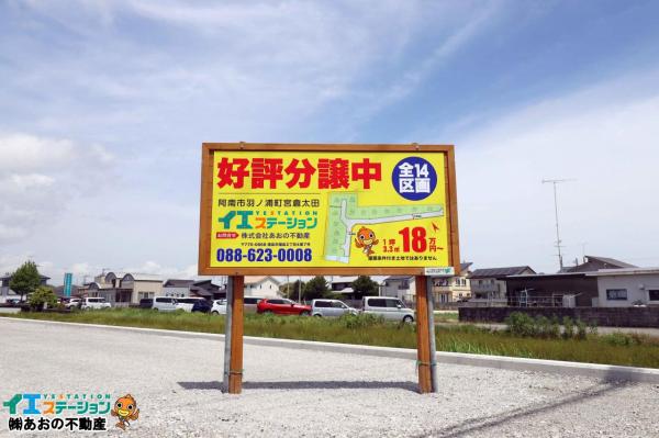 土地 阿南市羽ノ浦町宮倉太田 JR牟岐線羽ノ浦駅 1,100.88万円