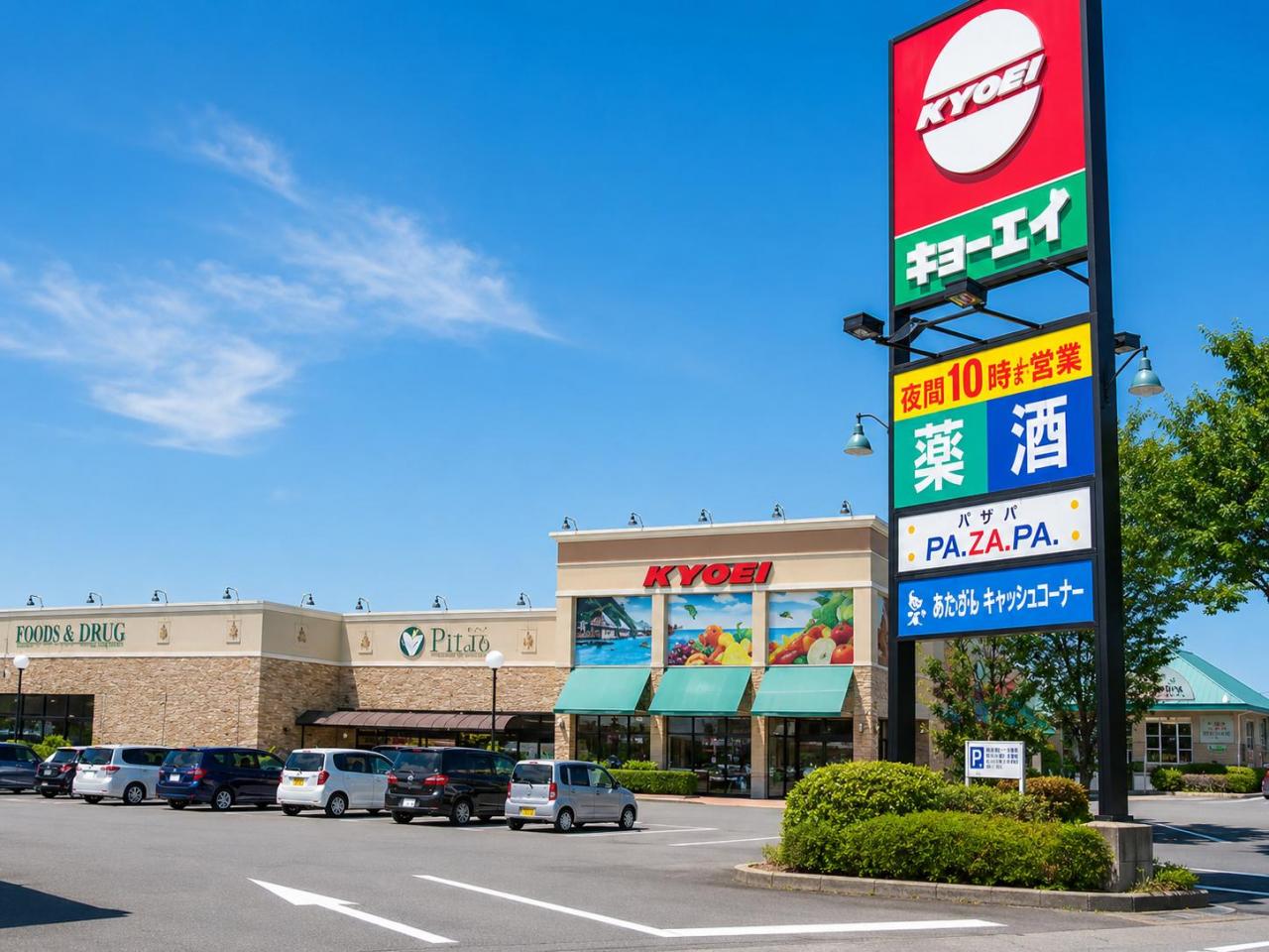 キョーエイ 羽ノ浦店