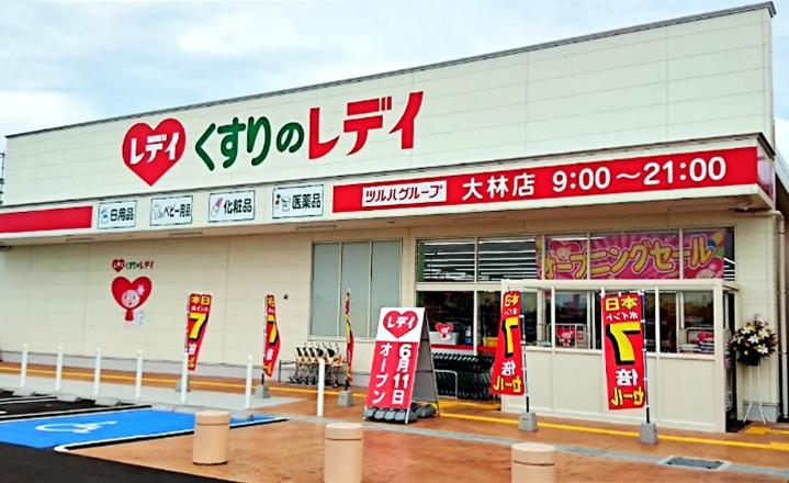 くすりのレデイ 大林店