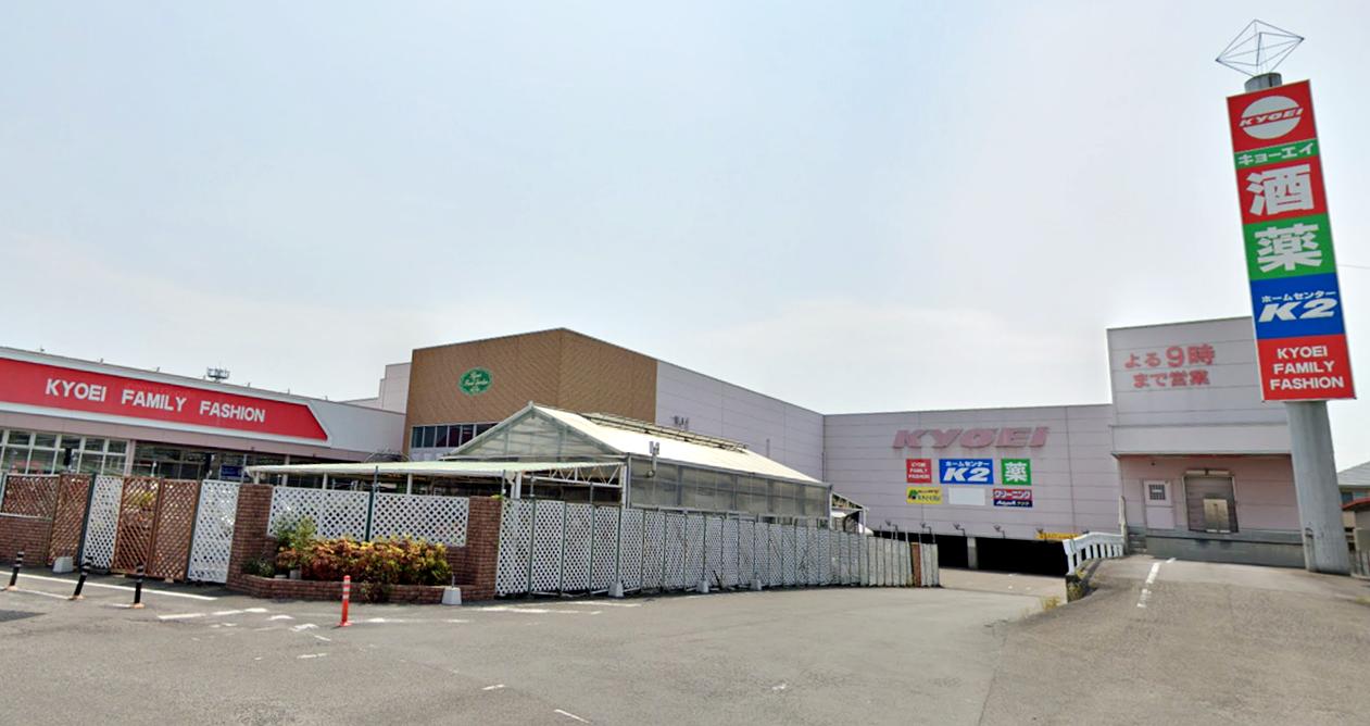 キョーエイ 北島店