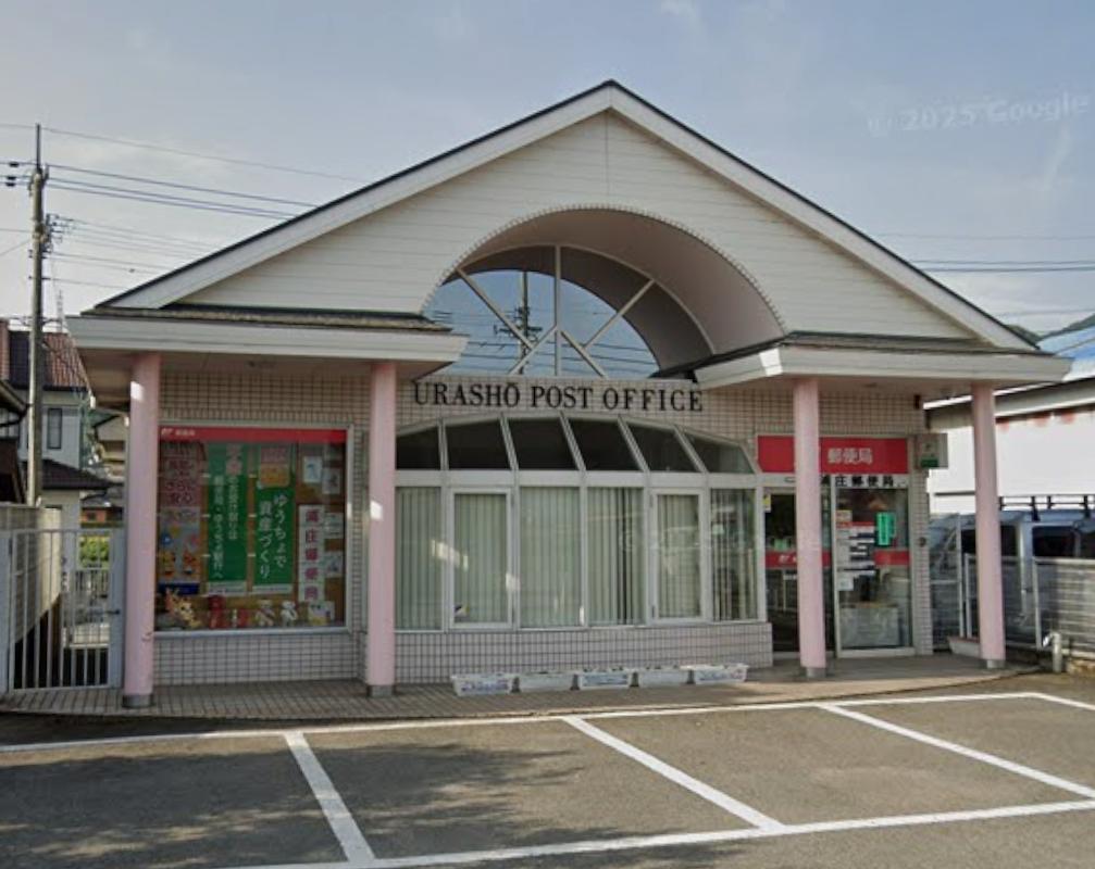 浦庄郵便局