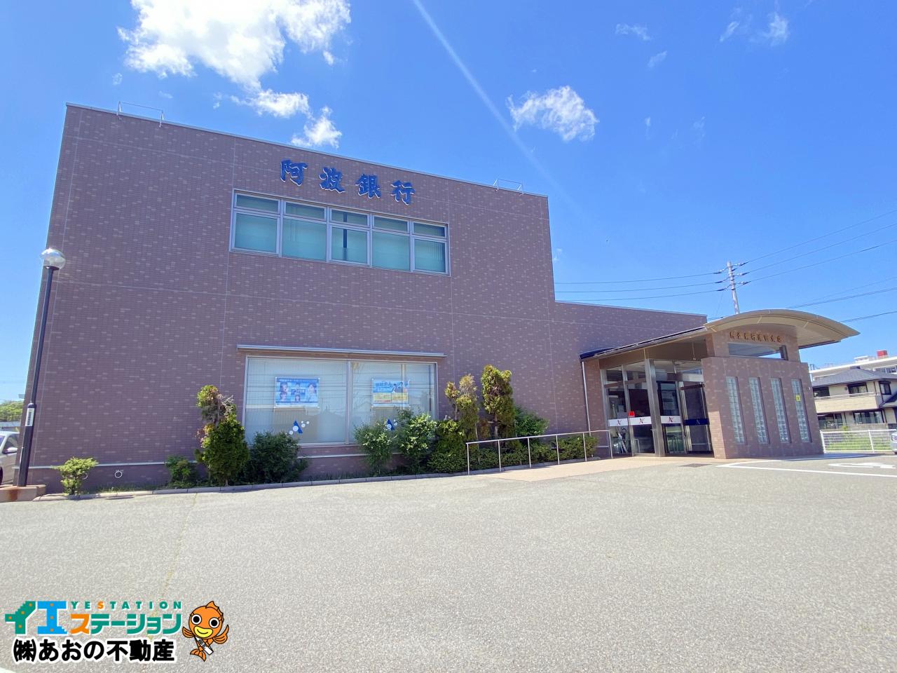 阿波銀行 津田支店