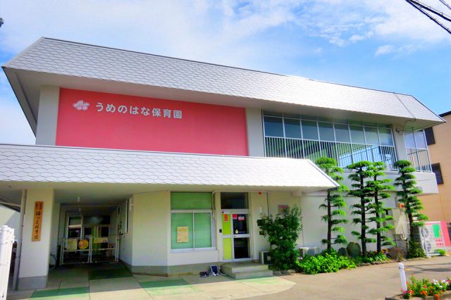 梅の花保育園