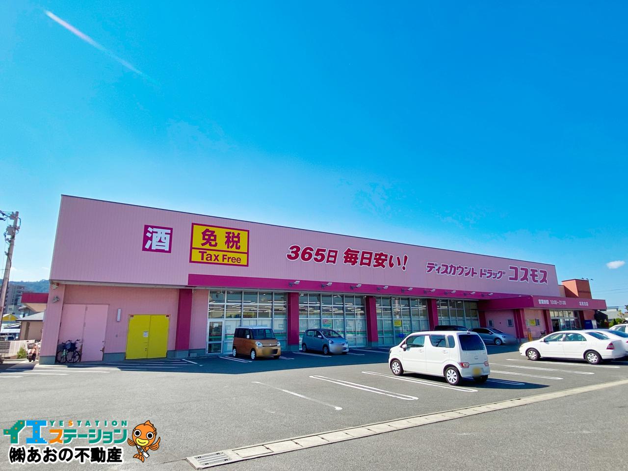 ディスカウントドラッグコスモス 北佐古店