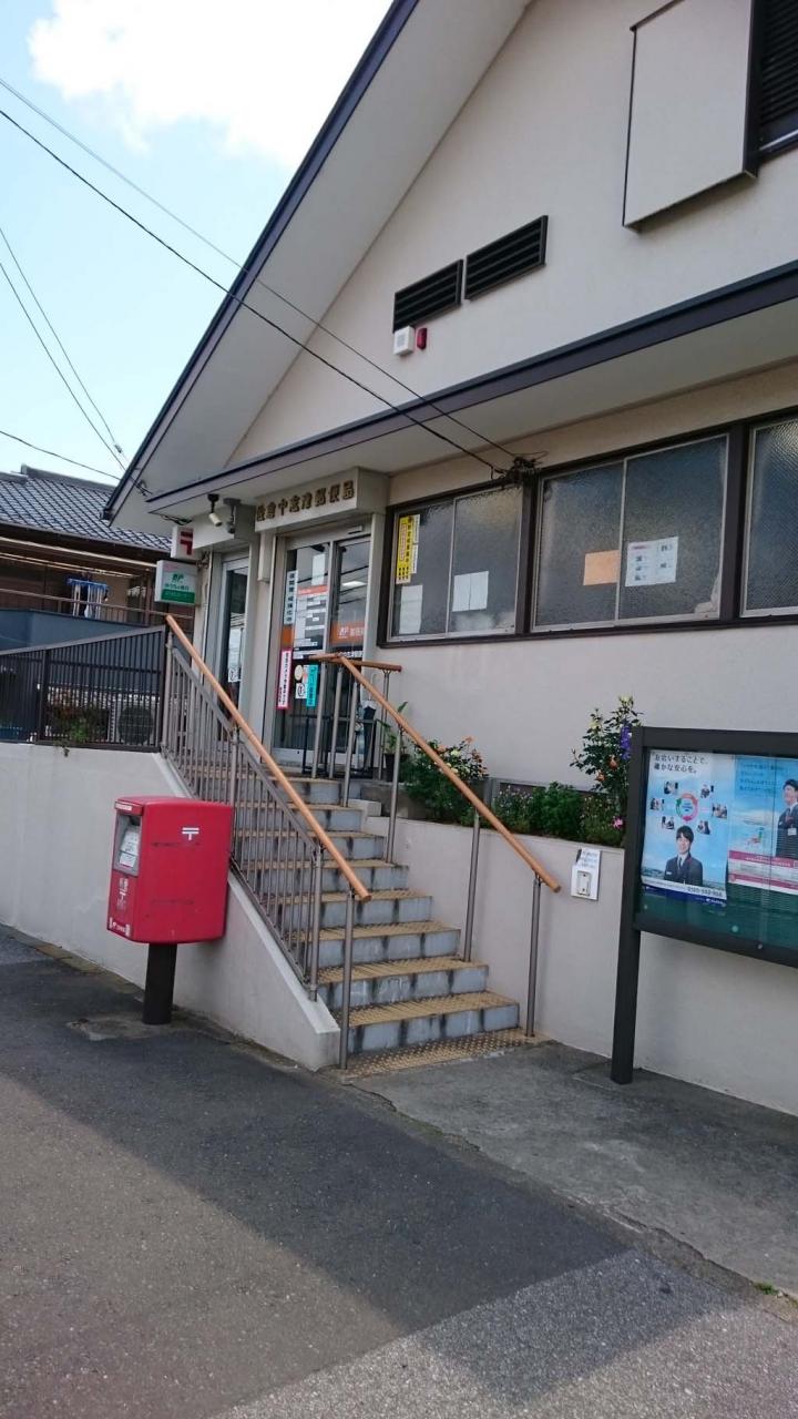 佐倉中志津郵便局