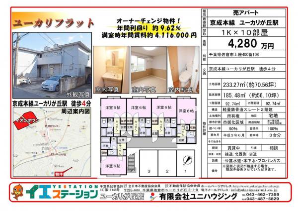 アパート 佐倉市上座400-108 京成本線ユーカリが丘駅 4,280万円
