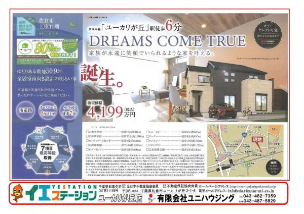 新築戸建 佐倉市上座326-41 京成本線ユーカリが丘駅 4,199万円