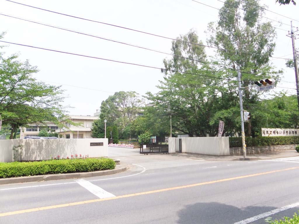 佐倉市立小竹小学校