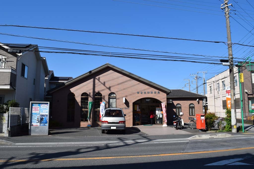 佐倉志津郵便局