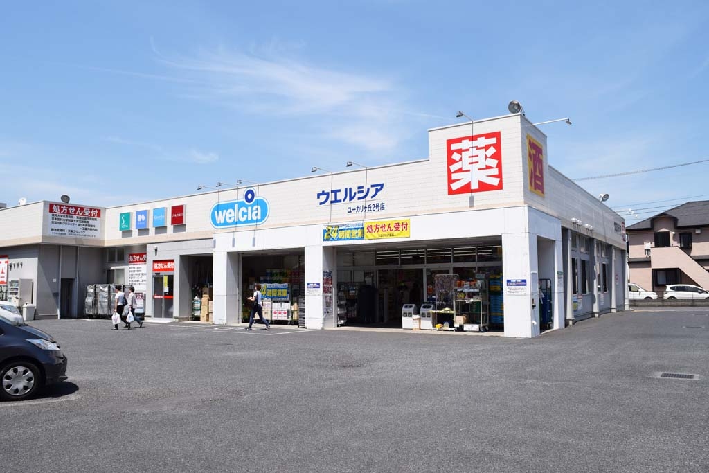 ウエルシアユーカリが丘2号店 (調剤薬局)