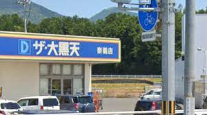 ザ・大黒天 奈義店