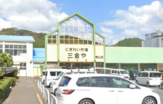 にぎわい市場三金や勝山店